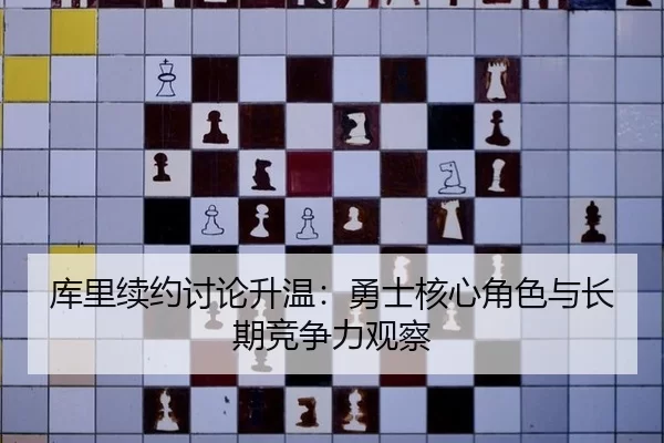 ku-li-xu-yue-tao-lun-sheng-wen-yong-shi-he-xin-jue-se-yu-chang-qi-jing-zheng-li-guan-cha-2-687.jpg